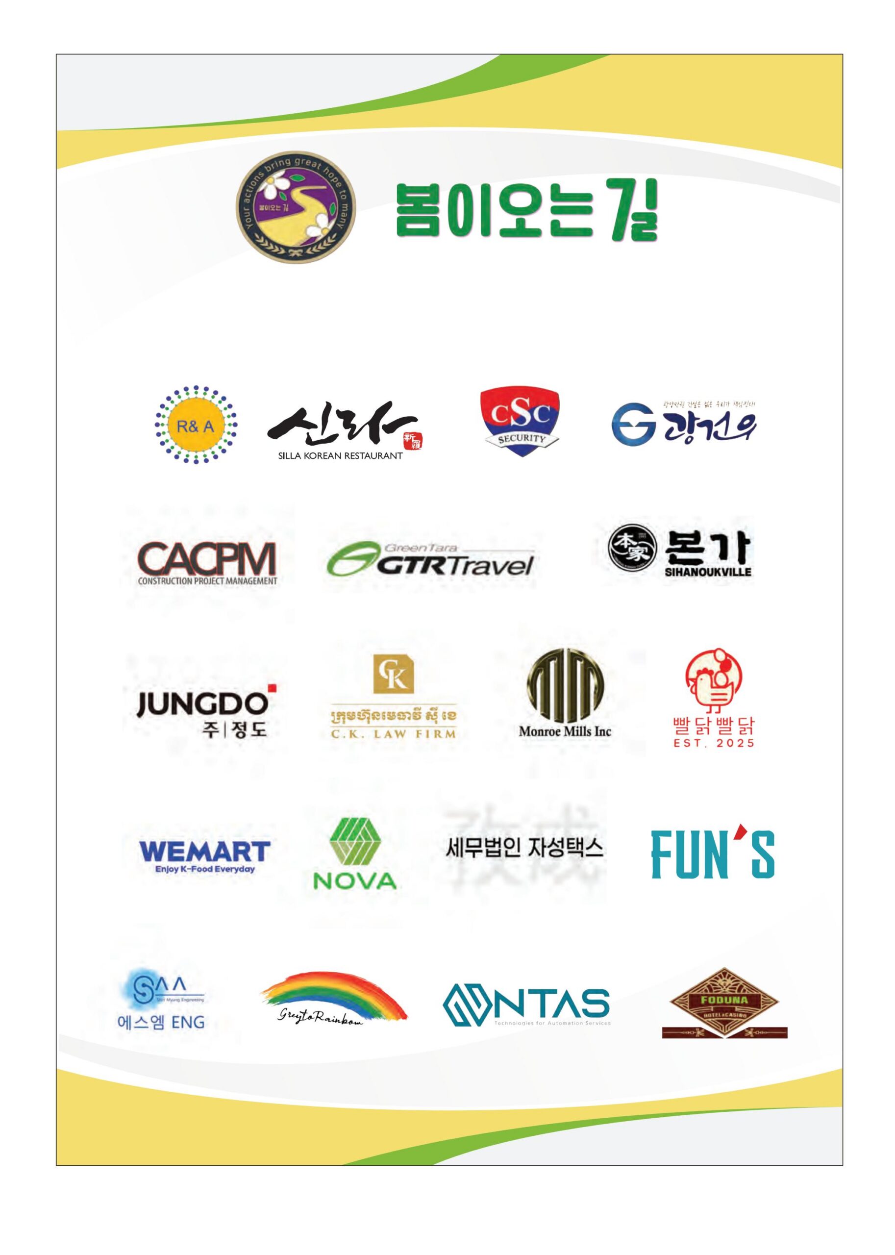 A Message of Gratitude to Our Sponsoring Companies